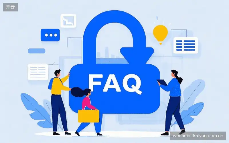 赛事用户FAQ